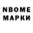 Марки N-bome 1500мкг RustyLord 0305