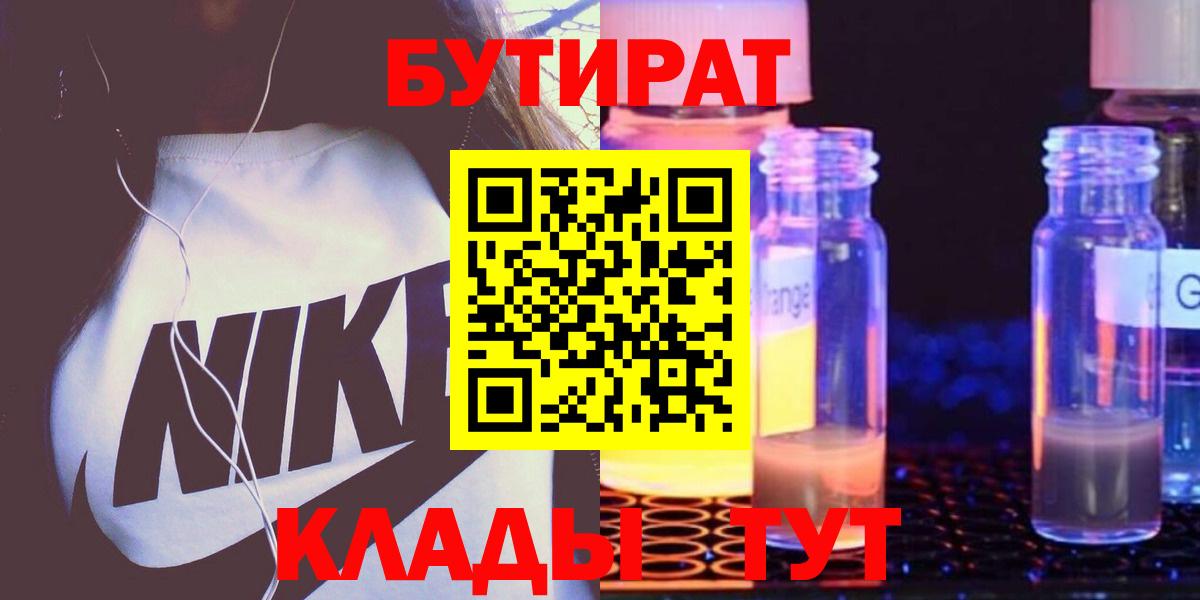 Буйнакск  БУТИРАТ жидкий экстази  Вход с VPN 