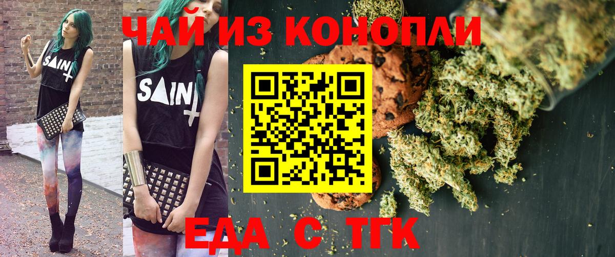 Еда ТГК конопля  Вход с VPN  Буйнакск 