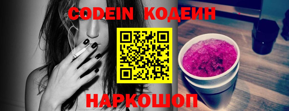 Кодеиновый сироп Lean Purple Drank Буйнакск