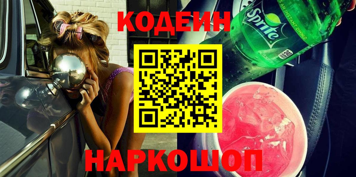 Кодеиновый сироп Lean напиток Lean (лин)  Вход с VPN  Буйнакск  Кодеиновый сироп Lean Purple Drank 